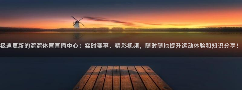 833足球比赛直播免费观看