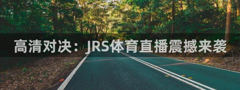 nba833直播免费观看直播在线